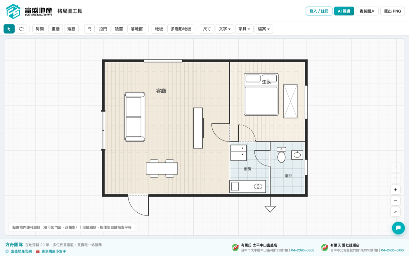 富盛線上格局圖工具實際畫面：一房一廳示意格局，手繪拍照AI辨識後拖拉修正、標房間、匯出PNG上架