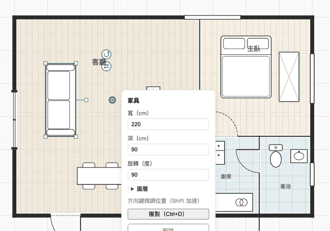 動圖：拖曳沙發試擺配置，面板顯示寬220深90公分真實尺寸